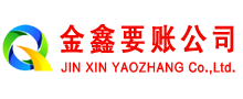 贵南要账公司